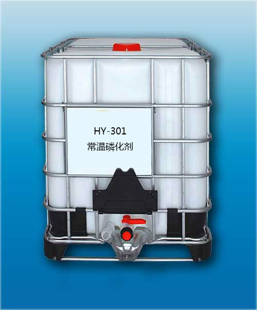 HY-301常溫磷化劑