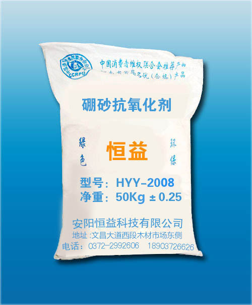 HYY-2008硼砂抗氧化劑