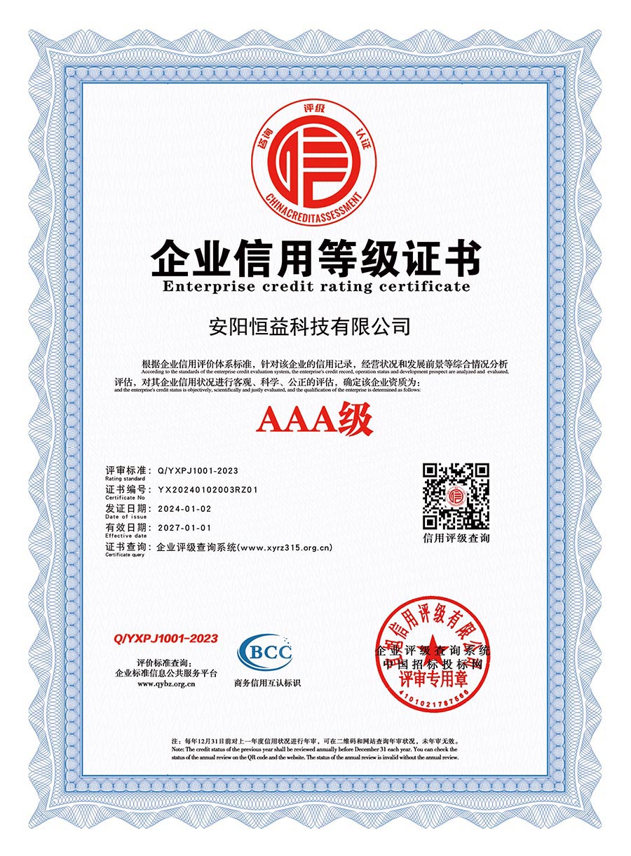 企業(yè)信用等級(jí)證書(shū)